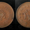 Travancore bronze coin C146A. Kingdom of Travancore, now Southern Kerala State,
