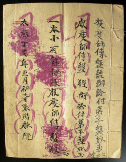 Manuscrit Yao YA110W. Culture Yao Lantien. Chine méridionale - Laos.