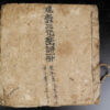 Manuscrit Yao YA179G. Chine méridionale - Laos.