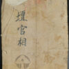 Yao paper mask YA162. Mien Yao minority, Southern China or Northern Laos.